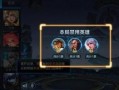 王者优化最新爆料,全新界面与功能，带你领略游戏新体验