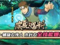 木叶丸技能最新爆料,神秘力量觉醒，忍者世界再掀风云