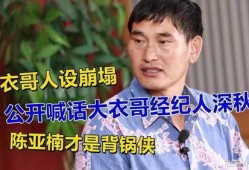 大衣哥最新新闻爆料,揭秘背后惊人真相！