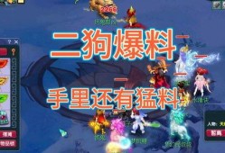 梦幻二狗最新爆料,娱乐圈幕后真相大曝光！