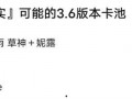 原神枫丹最新卡池爆料,神秘角色与元素之力即将降临