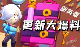 荒野乱斗超充最新爆料,神秘英雄即将登场，超充福利大放送！