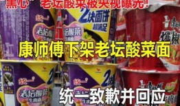 最新爆料老坛酸菜视频网,真相揭露，行业乱象再引热议