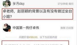 卓伟最新爆料张馨予,豪门生活曝光，甜蜜细节引网友热议